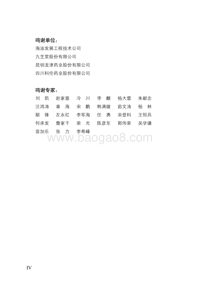 流程型智能制造白皮书.pdf_第4页