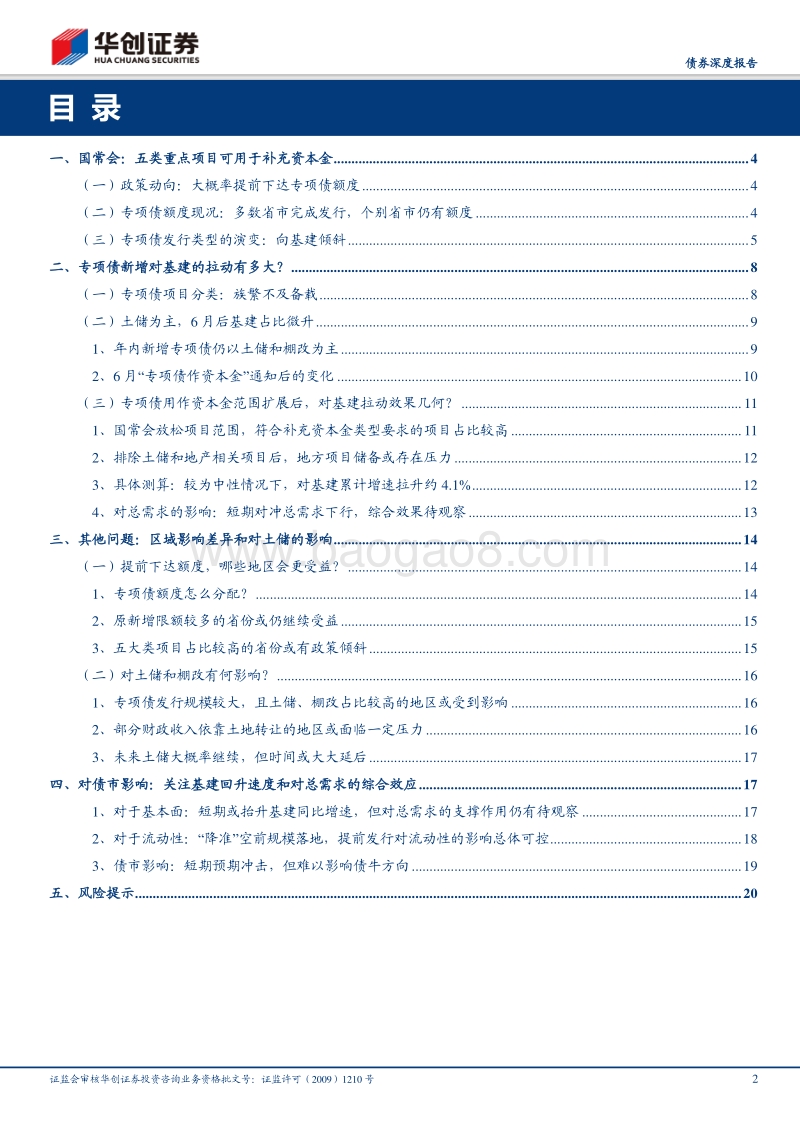 若专项债提前发行，影响几何？.pdf_第2页