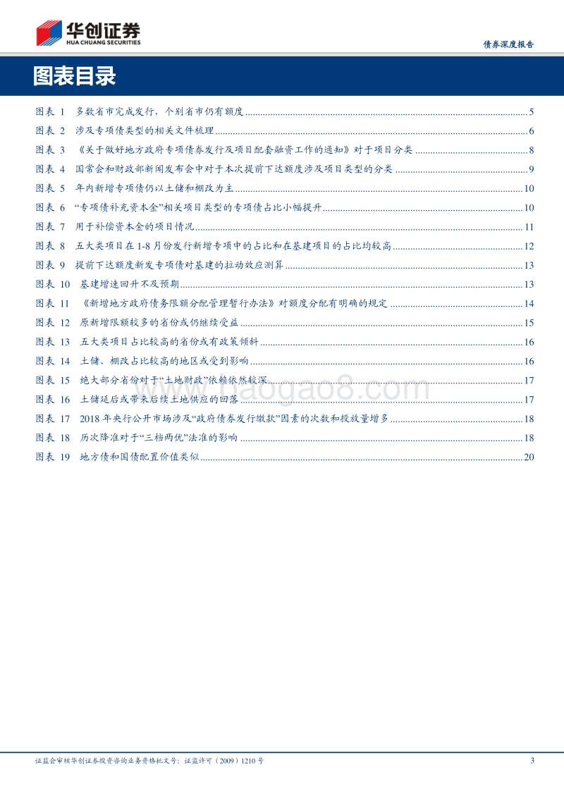 若专项债提前发行，影响几何？.pdf_第3页