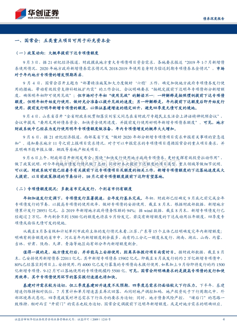 若专项债提前发行，影响几何？.pdf_第4页
