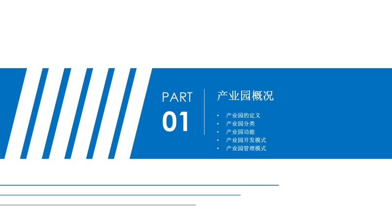 2019智能制造产业园市场前景研究报告.pdf_第4页