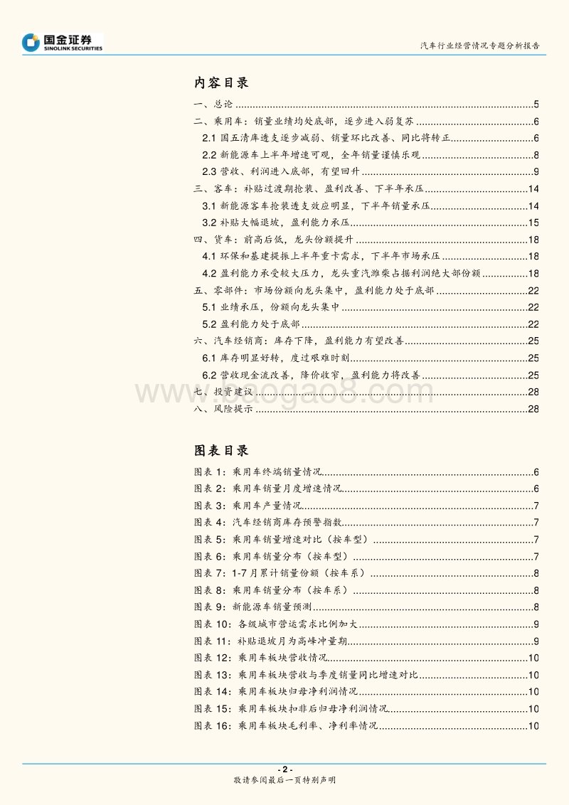 汽车行业2019年上半年经营情况与未来展望.pdf_第2页