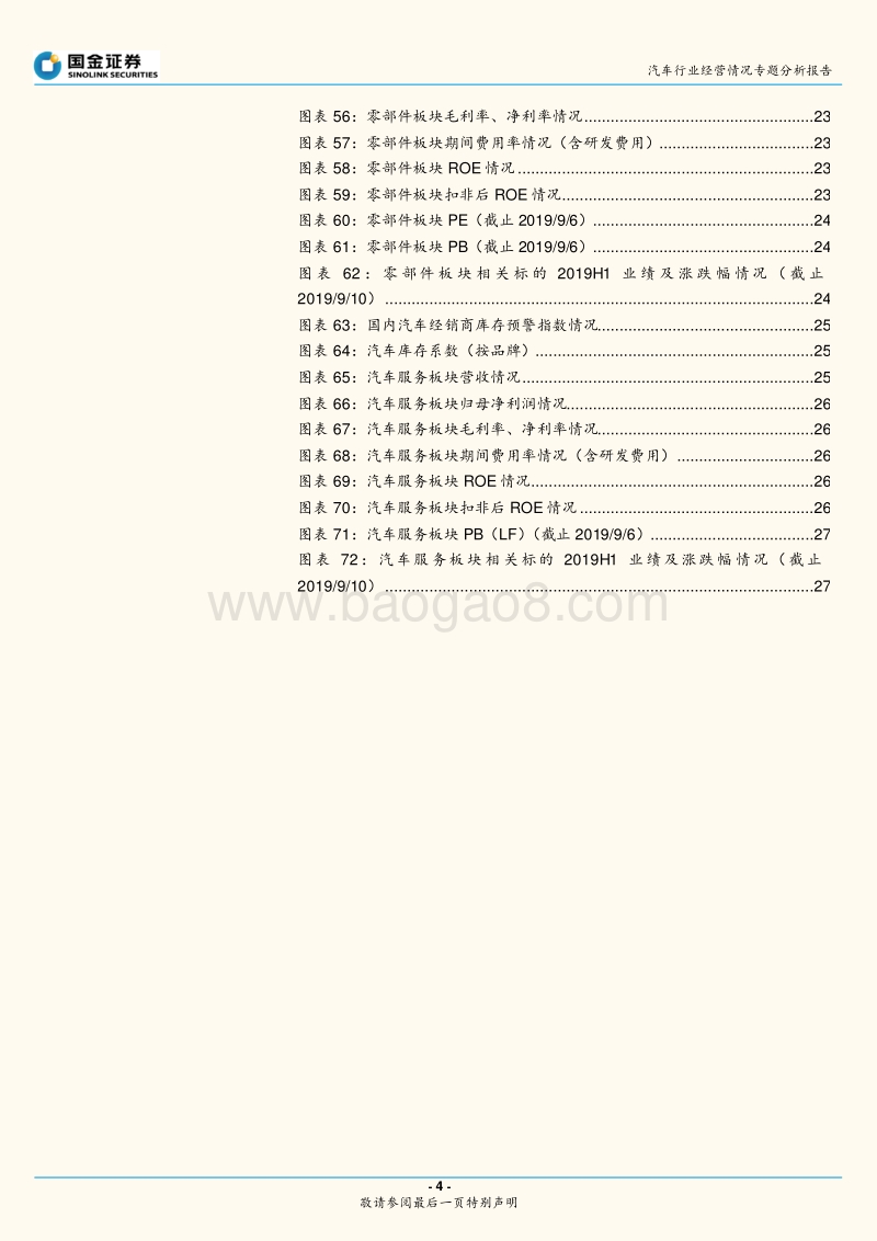 汽车行业2019年上半年经营情况与未来展望.pdf_第4页