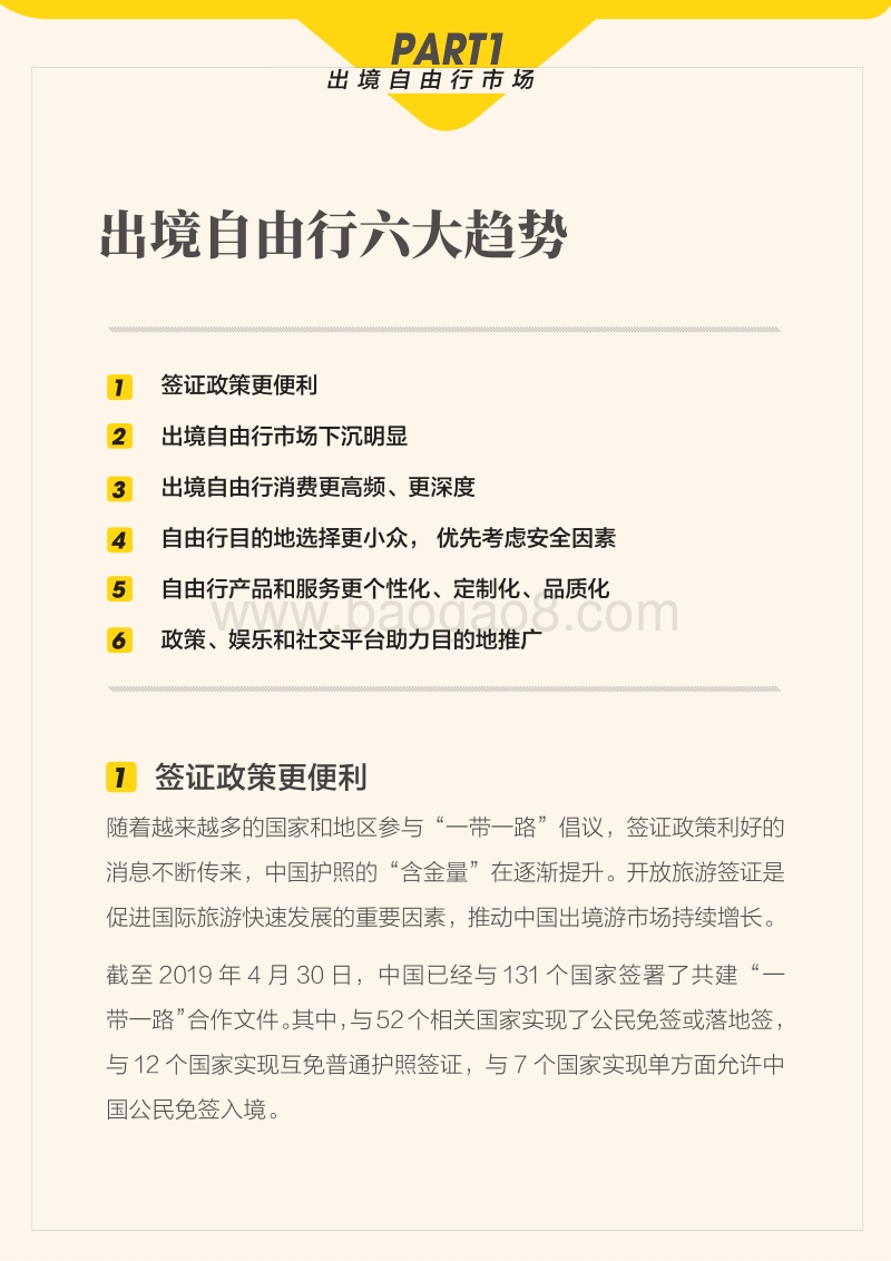 一带一路中国出境自由行大数据报告.pdf_第3页