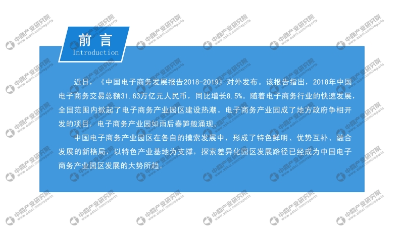 2019年中国电子商务产业园投资前景研究报告.pdf_第2页