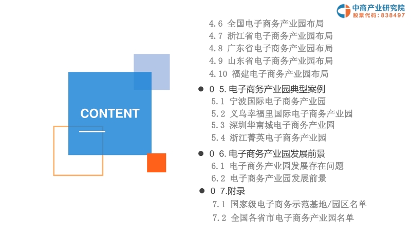 2019年中国电子商务产业园投资前景研究报告.pdf_第5页
