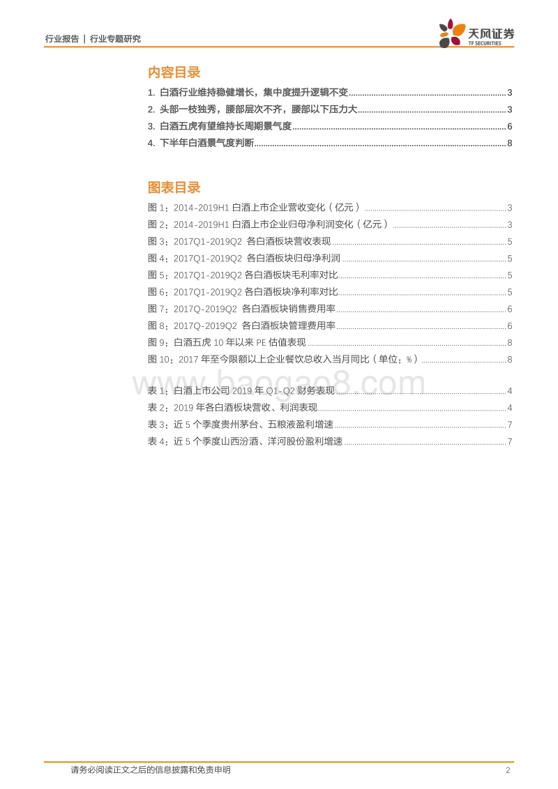 坚定看好三大香型龙头公司的黄金机遇.pdf_第2页