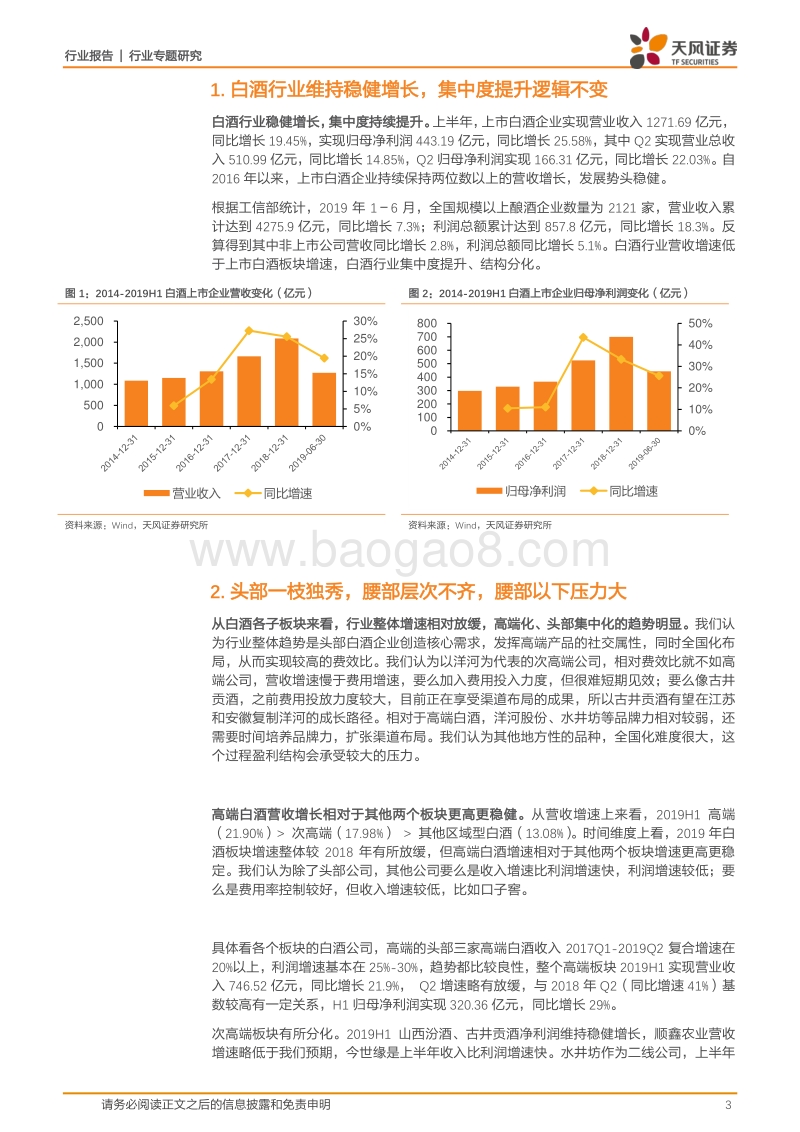 坚定看好三大香型龙头公司的黄金机遇.pdf_第3页