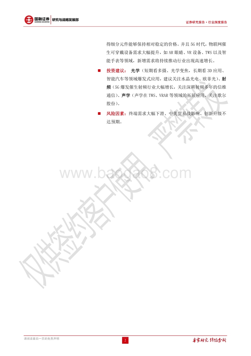 2019H1消费电子中报分析：细分行业分化明显，静待5G景气反转.pdf_第2页