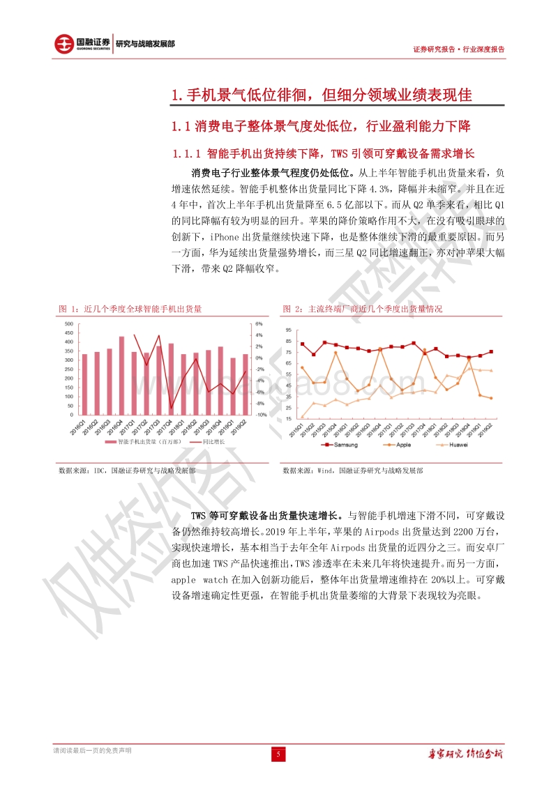 2019H1消费电子中报分析：细分行业分化明显，静待5G景气反转.pdf_第5页