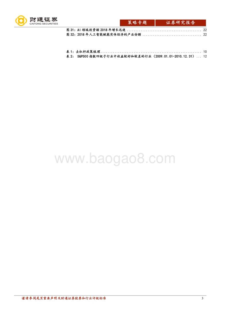美日去杠杆周期的启示：长期去杠杆周期下的投资线索.pdf_第3页