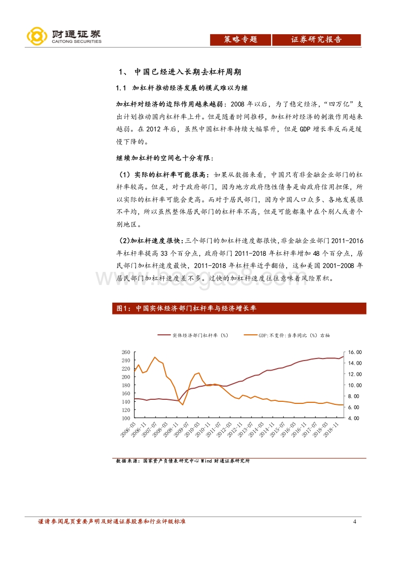 美日去杠杆周期的启示：长期去杠杆周期下的投资线索.pdf_第4页
