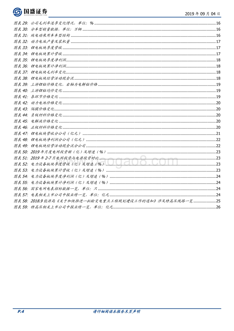 电气设备行业专题研究：风光景气上行，新能源车临近拐点.pdf_第4页