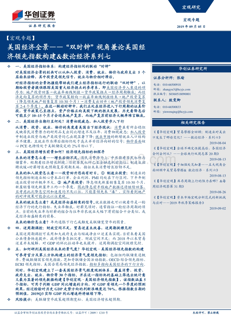 美国经济全景：“双时钟”视角兼论美国经济领先指数构建&数论经济系列七.pdf_第1页
