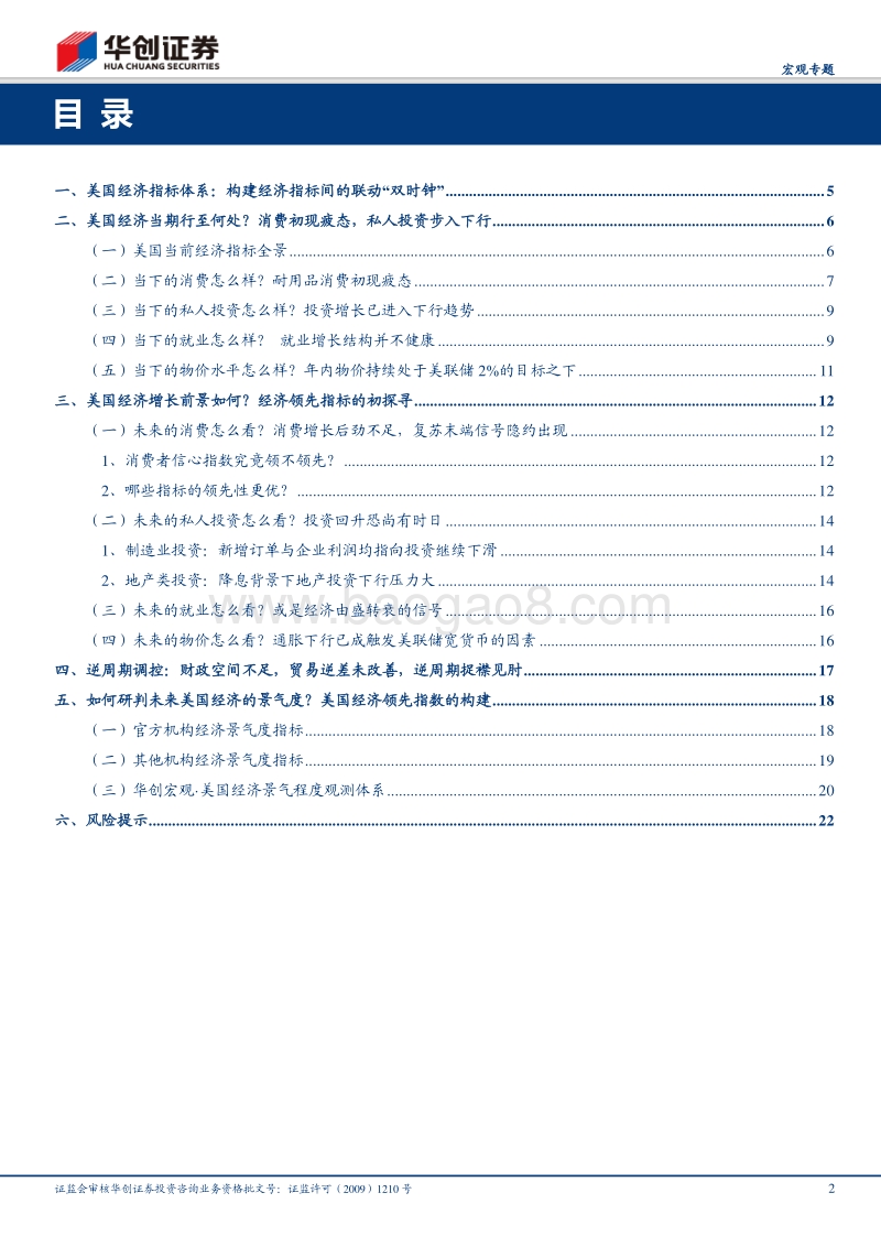 美国经济全景：“双时钟”视角兼论美国经济领先指数构建&数论经济系列七.pdf_第2页