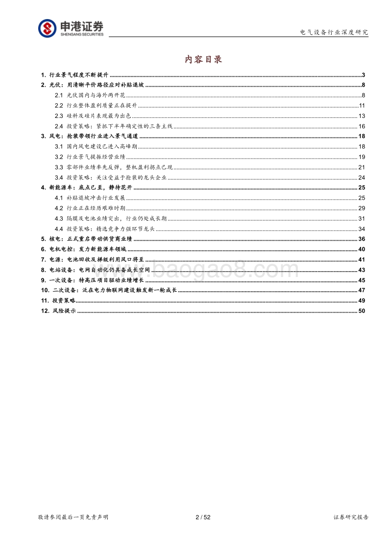 电气设备2019中报总结报告：风光景气上行，锂电拐点将至.pdf_第2页
