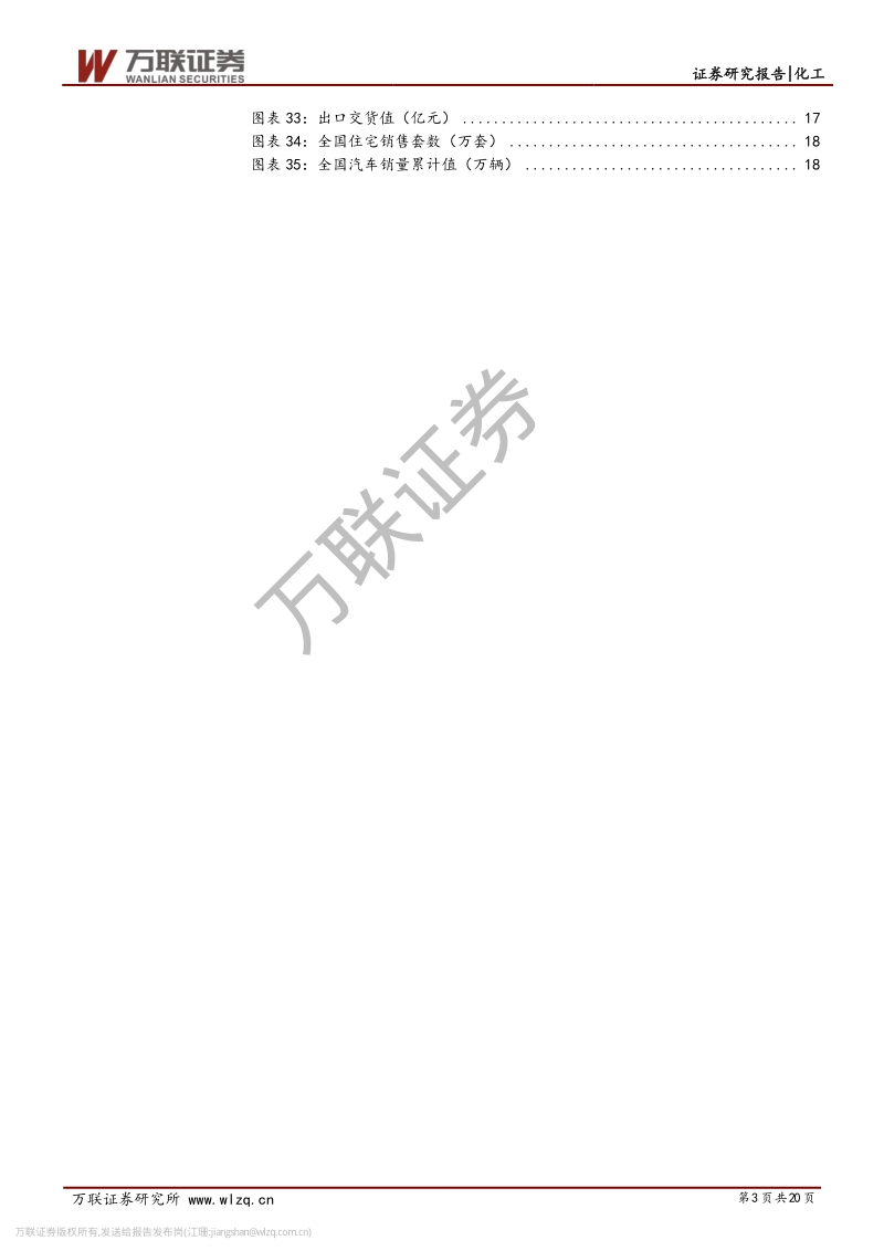 化纤行业投资策略报告：炼化项目相继投产，利好下游聚酯产业链.pdf_第3页
