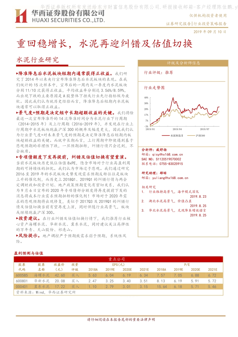 水泥行业研究：重回稳增长，水泥再迎纠错及估值切换.pdf_第1页