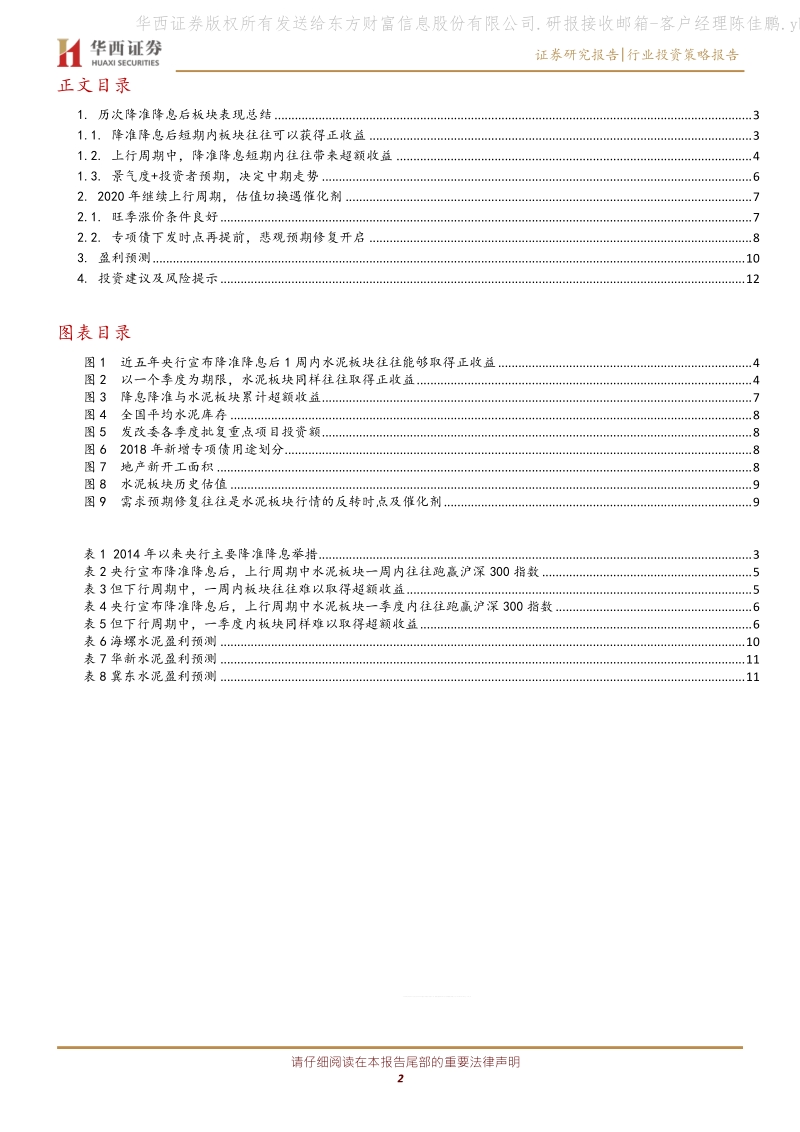 水泥行业研究：重回稳增长，水泥再迎纠错及估值切换.pdf_第2页