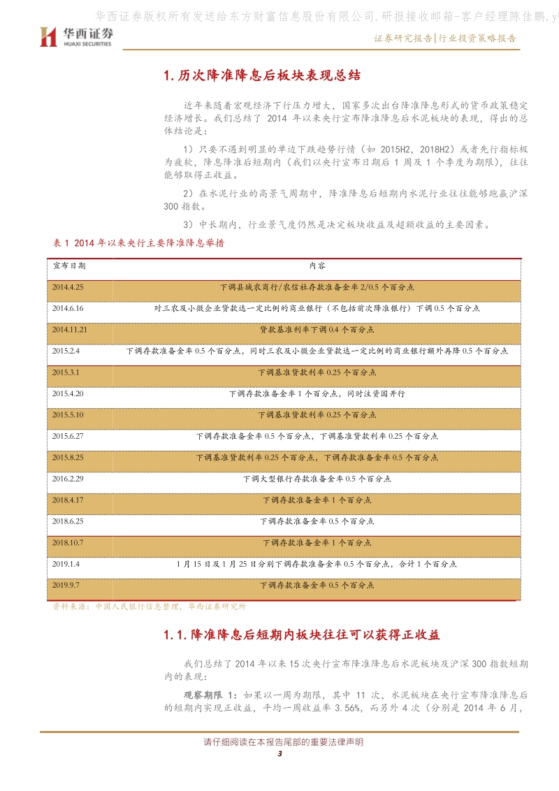 水泥行业研究：重回稳增长，水泥再迎纠错及估值切换.pdf_第3页