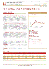 水泥行业研究：重回稳增长，水泥再迎纠错及估值切换.pdf
