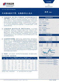 化工行业2019年中报总结：行业整体盈利下滑，长期看好化工龙头.pdf