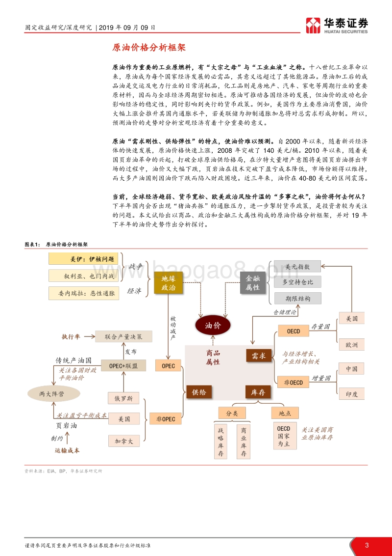 原油分析框架与展望.pdf_第3页