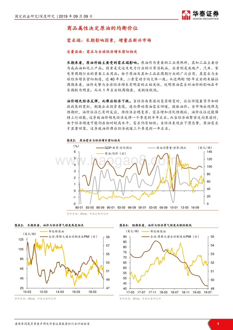 原油分析框架与展望.pdf_第4页