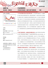 油服行业深度研究：中期业绩大幅改善，油服行业景气周期持续.pdf