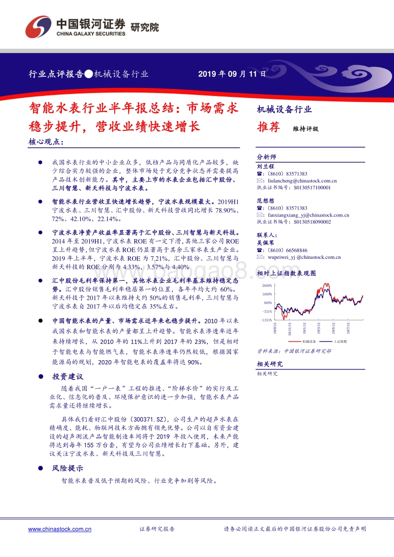 智能水表行业半年报总结：市场需求稳步提升，营收业绩快速增长.pdf_第1页