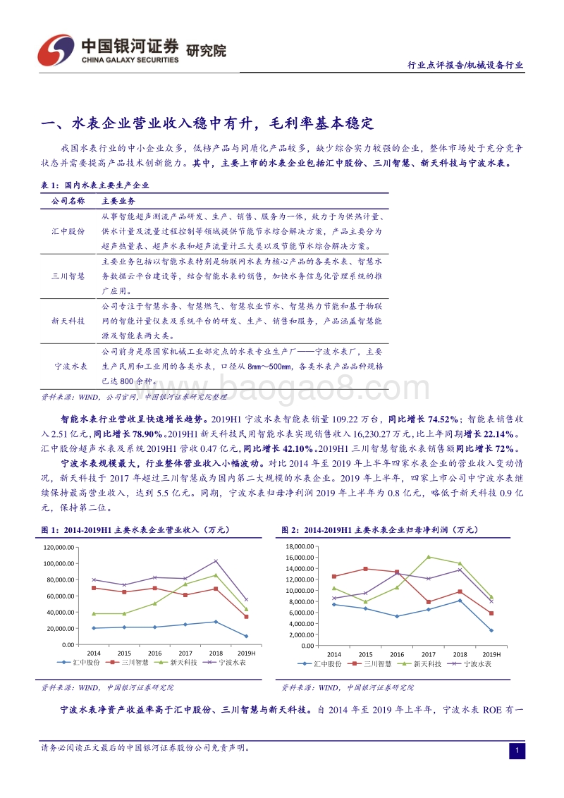 智能水表行业半年报总结：市场需求稳步提升，营收业绩快速增长.pdf_第2页