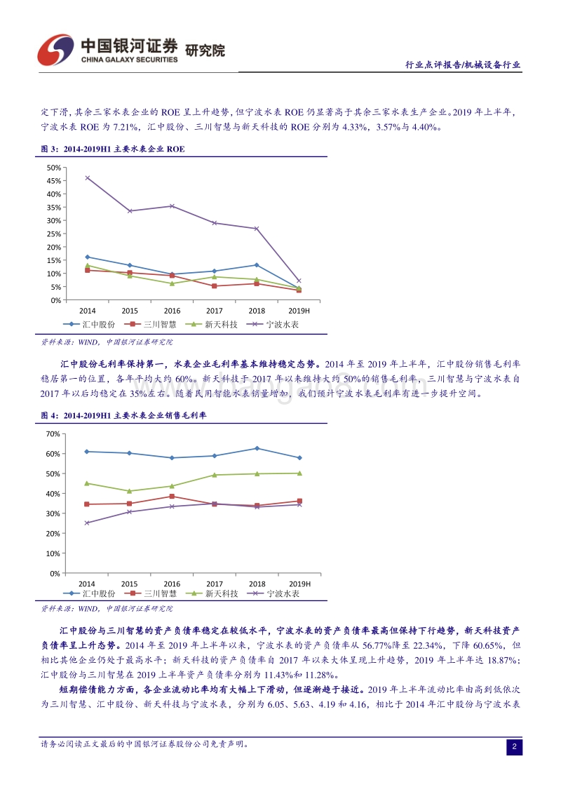 智能水表行业半年报总结：市场需求稳步提升，营收业绩快速增长.pdf_第3页