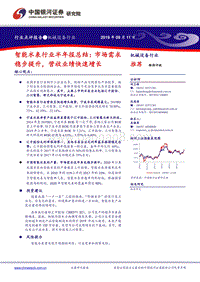 智能水表行业半年报总结：市场需求稳步提升，营收业绩快速增长.pdf
