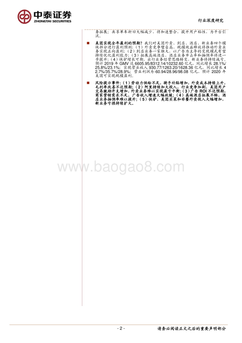 美团点评：深挖产业链价值，规模盈利可期.pdf_第2页