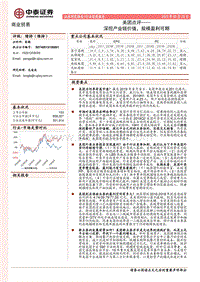 美团点评：深挖产业链价值，规模盈利可期.pdf