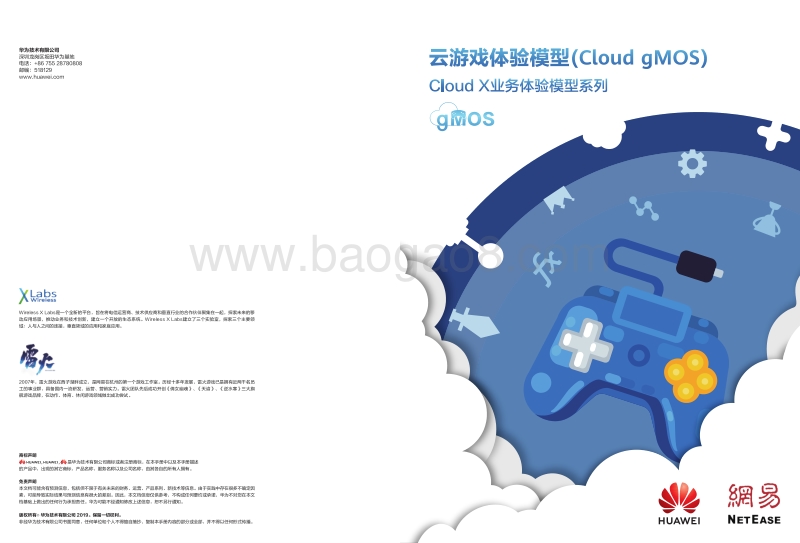 云游戏体验模型.pdf_第1页