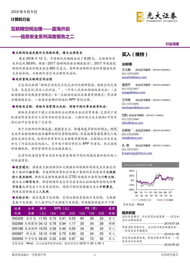 信息安全系列深度报告之二：互联网空间治理——蓝海开启.pdf_第1页