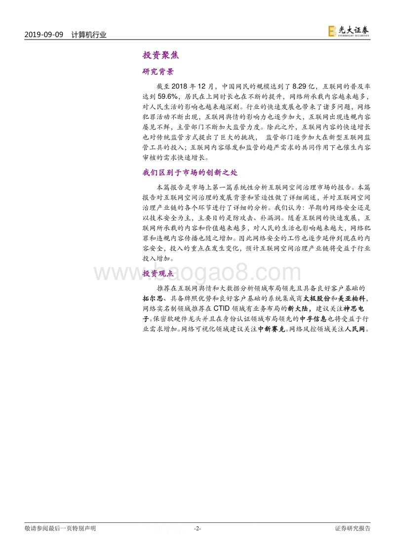 信息安全系列深度报告之二：互联网空间治理——蓝海开启.pdf_第2页
