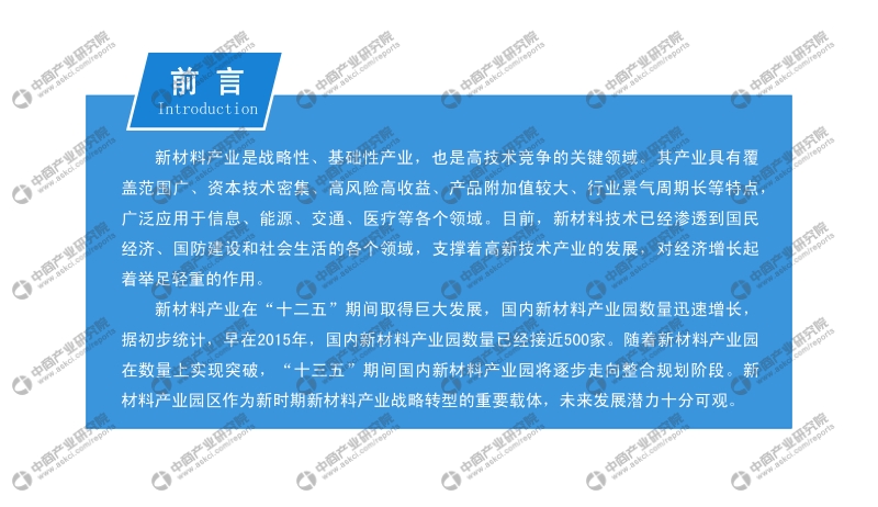 2019年中国新材料产业园投资前景研究报告.pdf_第2页
