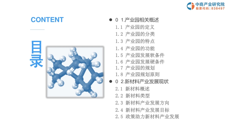 2019年中国新材料产业园投资前景研究报告.pdf_第3页