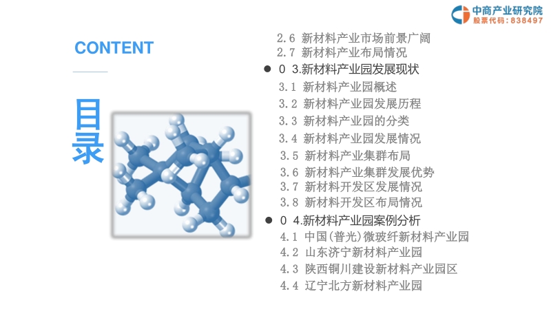 2019年中国新材料产业园投资前景研究报告.pdf_第4页