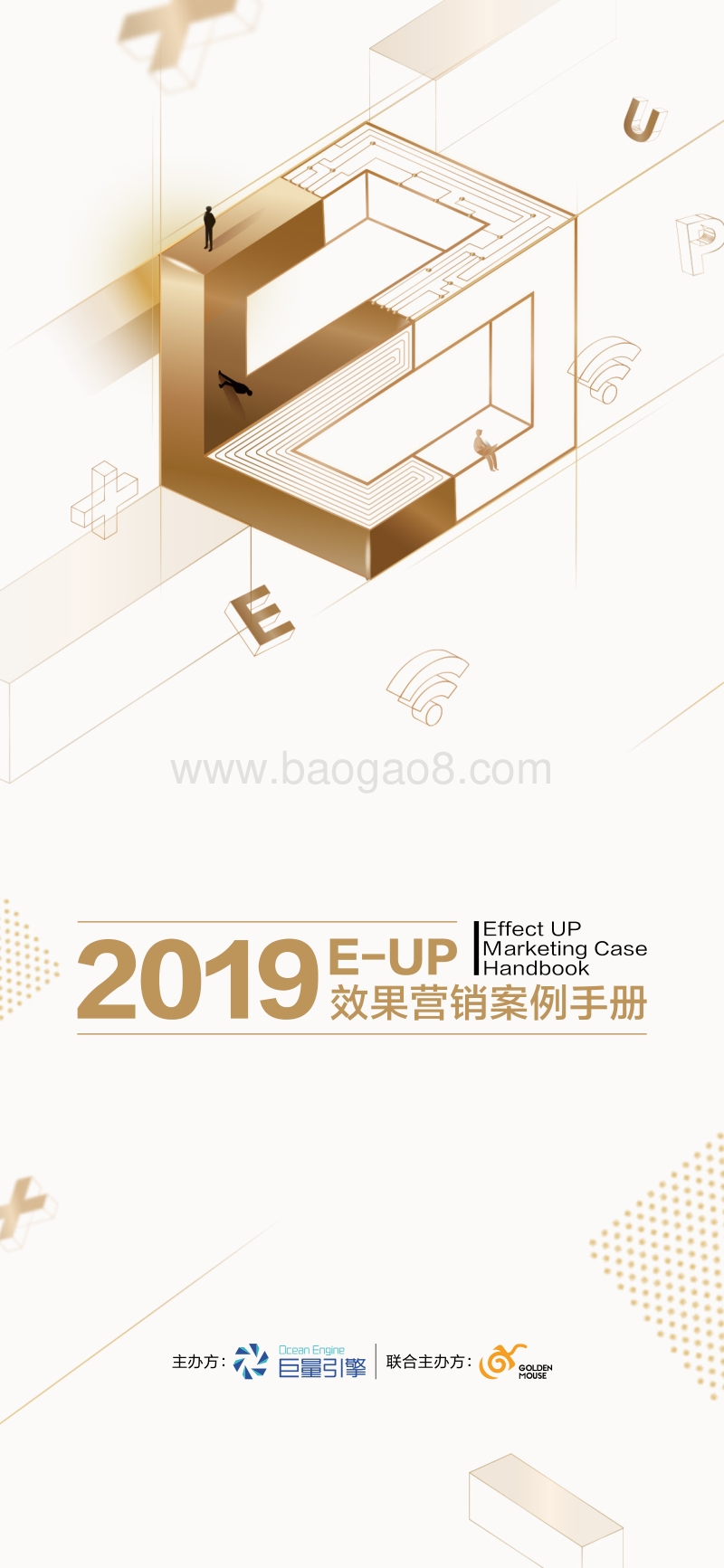 2019E-UP效果营销案例手册.pdf_第1页