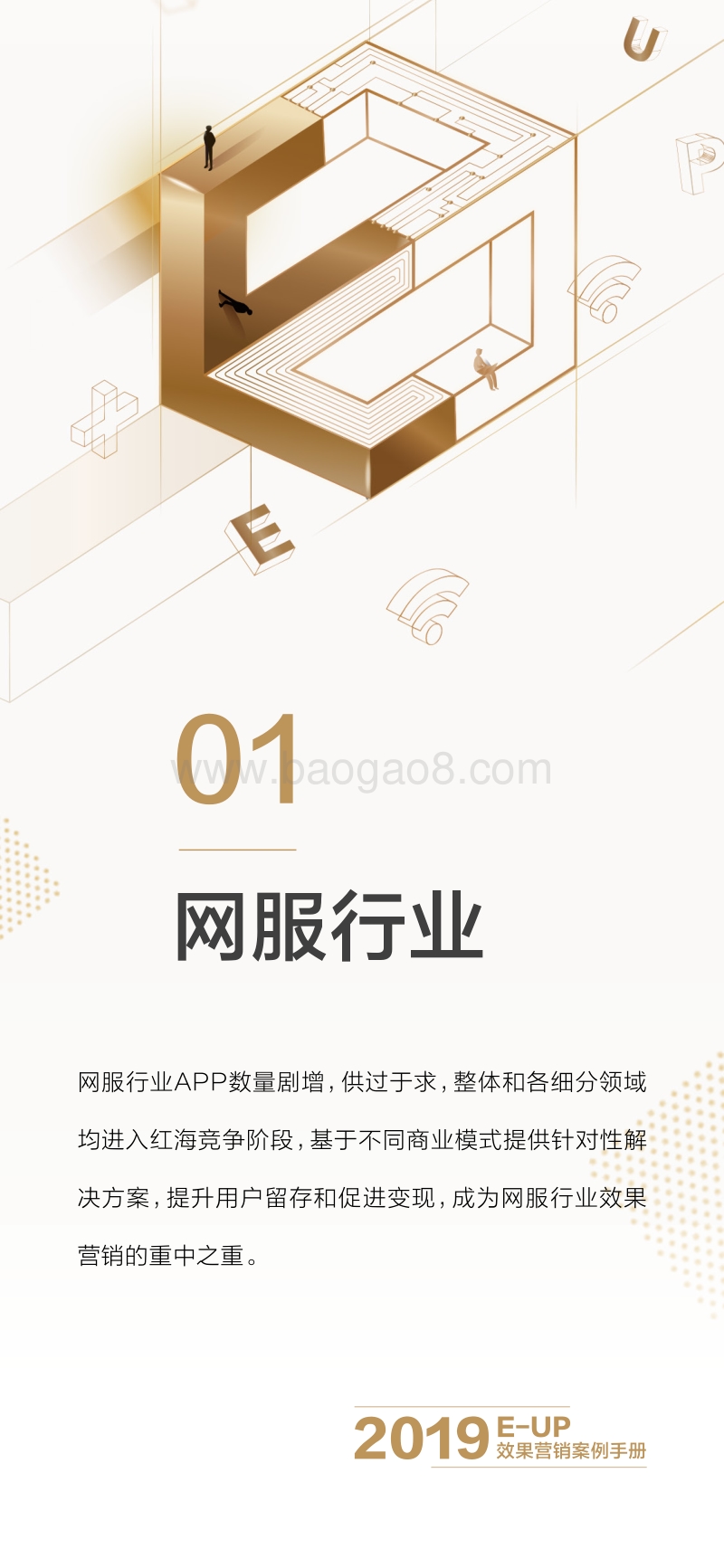 2019E-UP效果营销案例手册.pdf_第4页