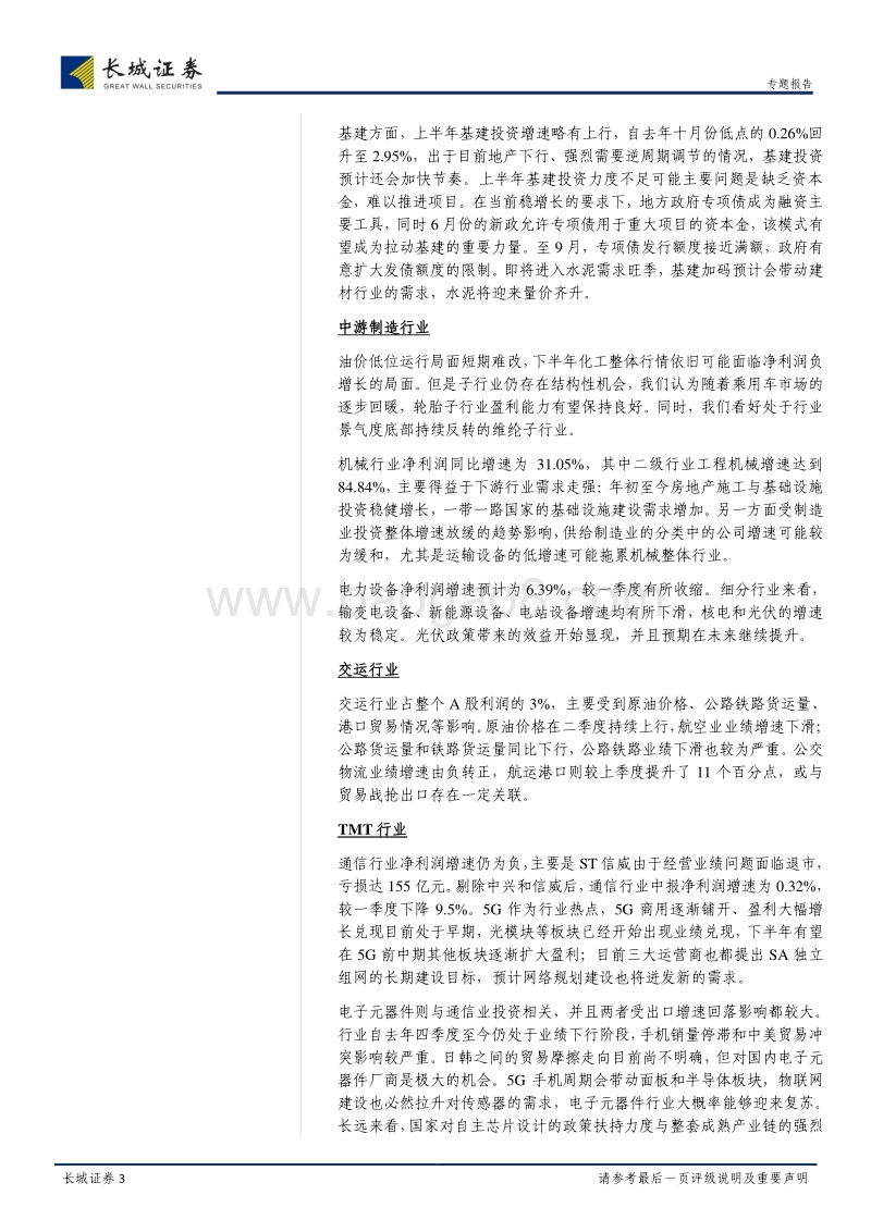 2019年中报盈利跟踪专题：业绩持续探底，龙头业绩恒强.pdf_第3页