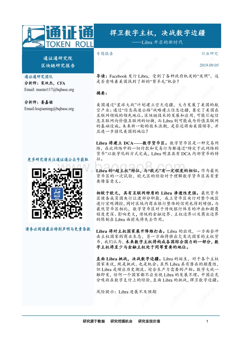 Libra开启的新时代：捍卫数字主权，决战数字边疆.pdf_第1页