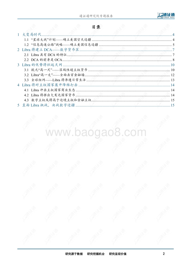 Libra开启的新时代：捍卫数字主权，决战数字边疆.pdf_第2页