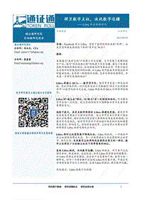 Libra开启的新时代：捍卫数字主权，决战数字边疆.pdf