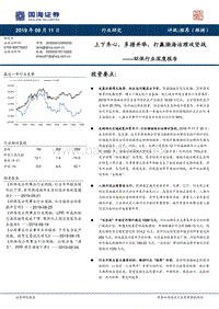 环保行业深度报告：上下齐心，多措并举，打赢渤海治理攻坚战.pdf