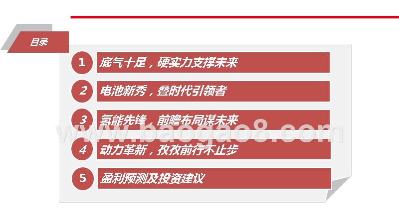 2019-2020汽车行业战略发展分析报告.pptx_第2页