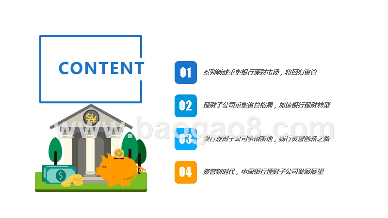 2019-2020中国银行理财子公司发展前景研究报告.pptx_第2页